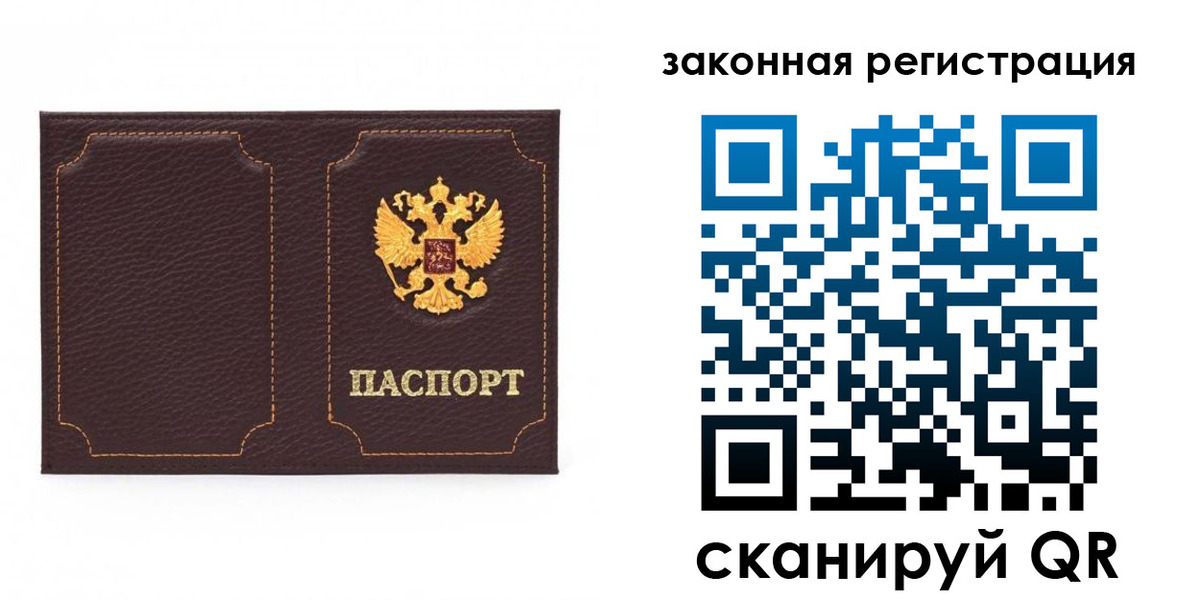 временная регистрация законно в Шахтах