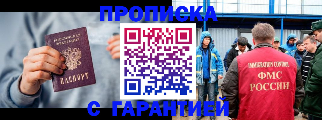 прописка штамп в Шахтах