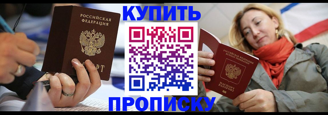 прописка для школы в Шахтах