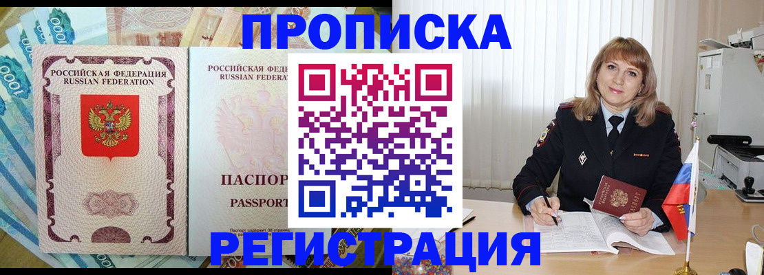 временная регистрация надежно в Шахтах