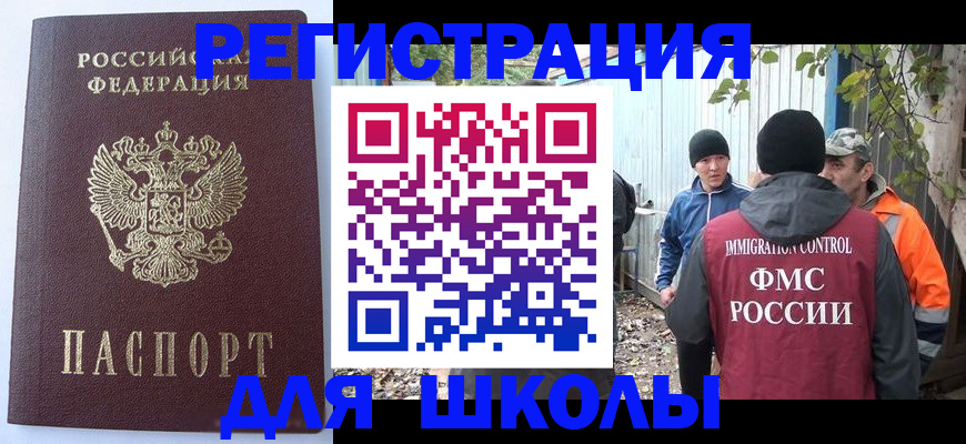 прописка штамп в Шахтах