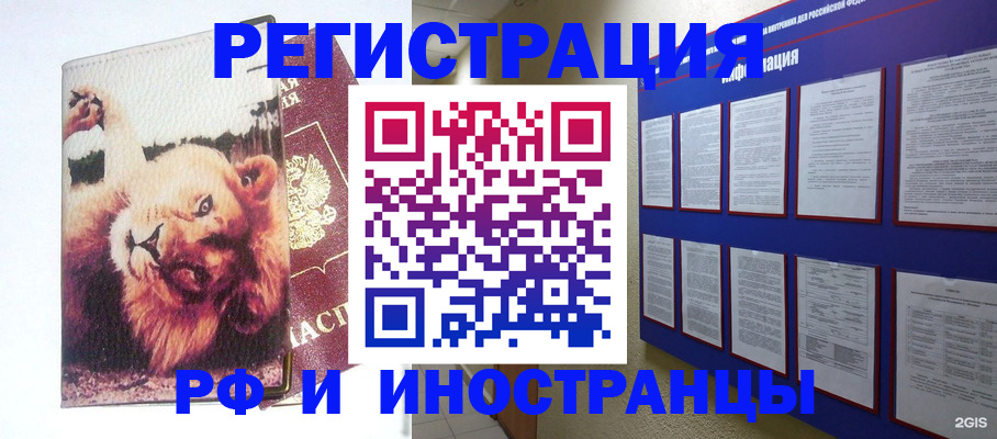 прописка для работы в Шахтах