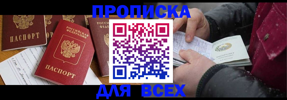 прописка ребенка в Шахтах