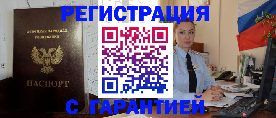 прописка законно в Шахтах