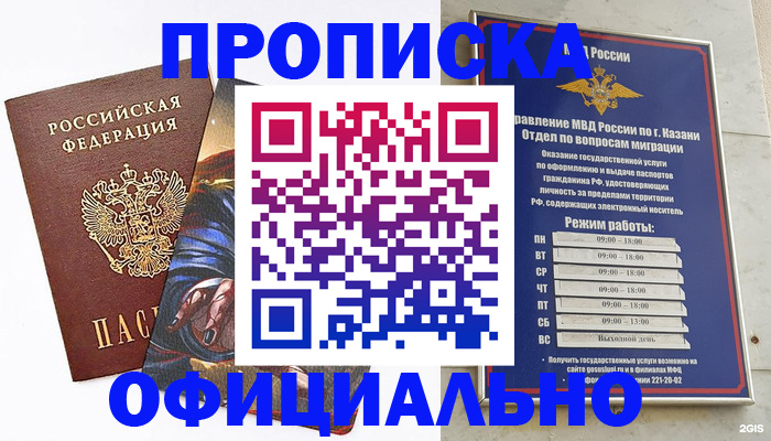 временная прописка в Шахтах
