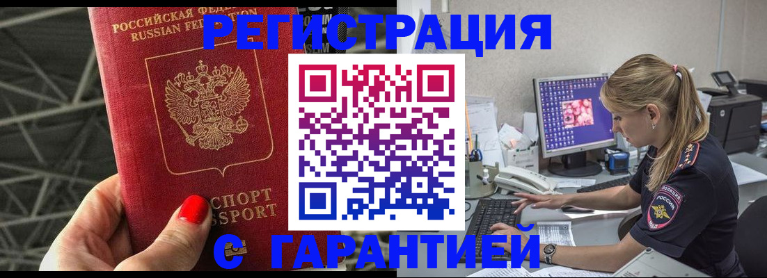где прописаться в Шахтах