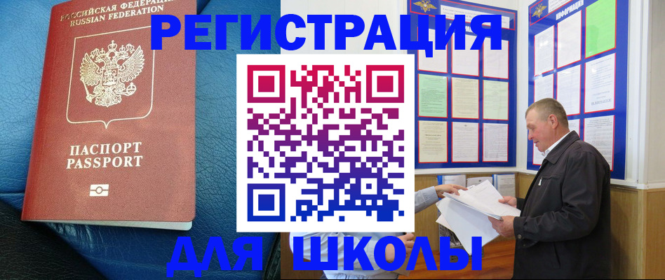 прописка ребенка в Шахтах