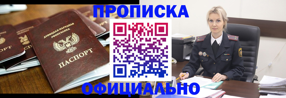 прописка в квартире в Шахтах